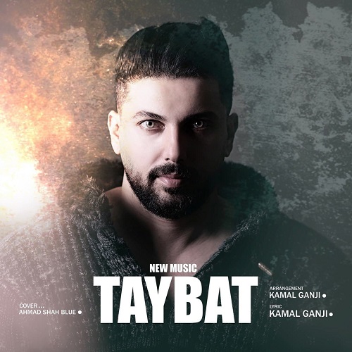 کمال گنجی تایبه ت